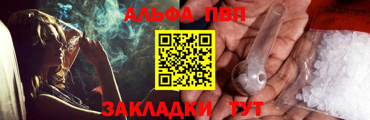 Alpha PVP VHQ  А ПВП мука  A PVP мука  Вход с VPN  Саратов 