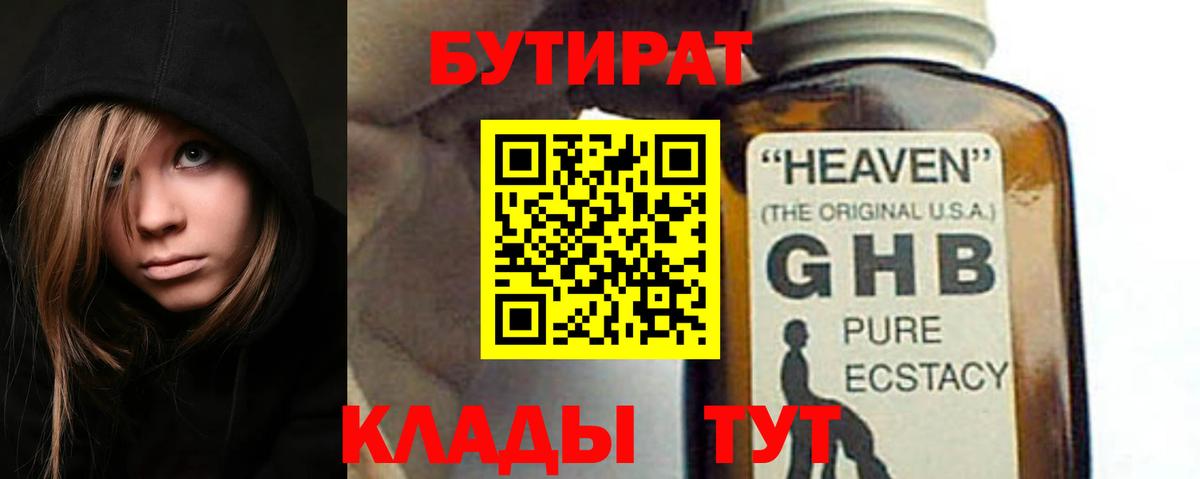 Бутират 1.4BDO  Вход с VPN  Саратов 