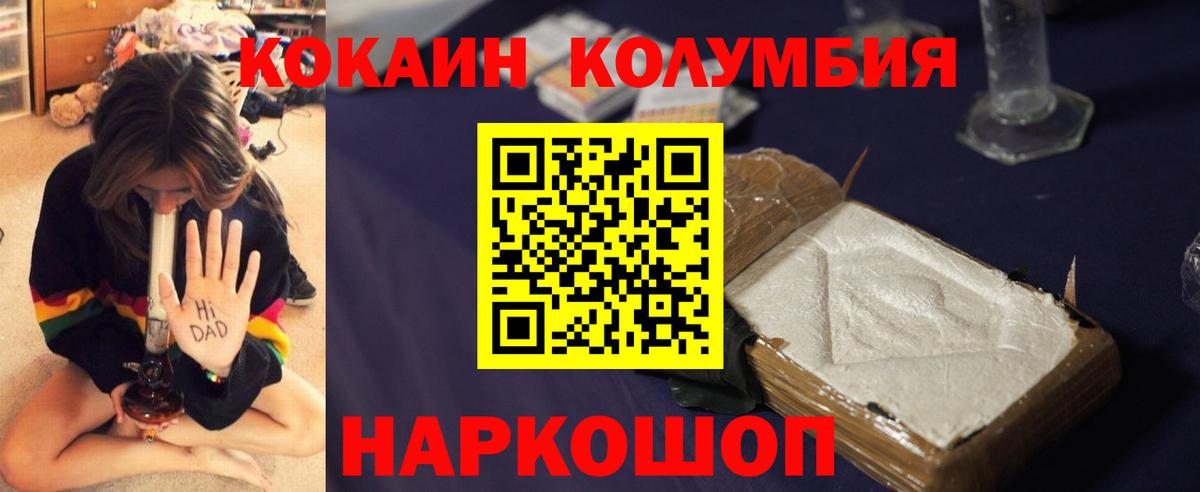 КОКАИН Колумбийский Саратов