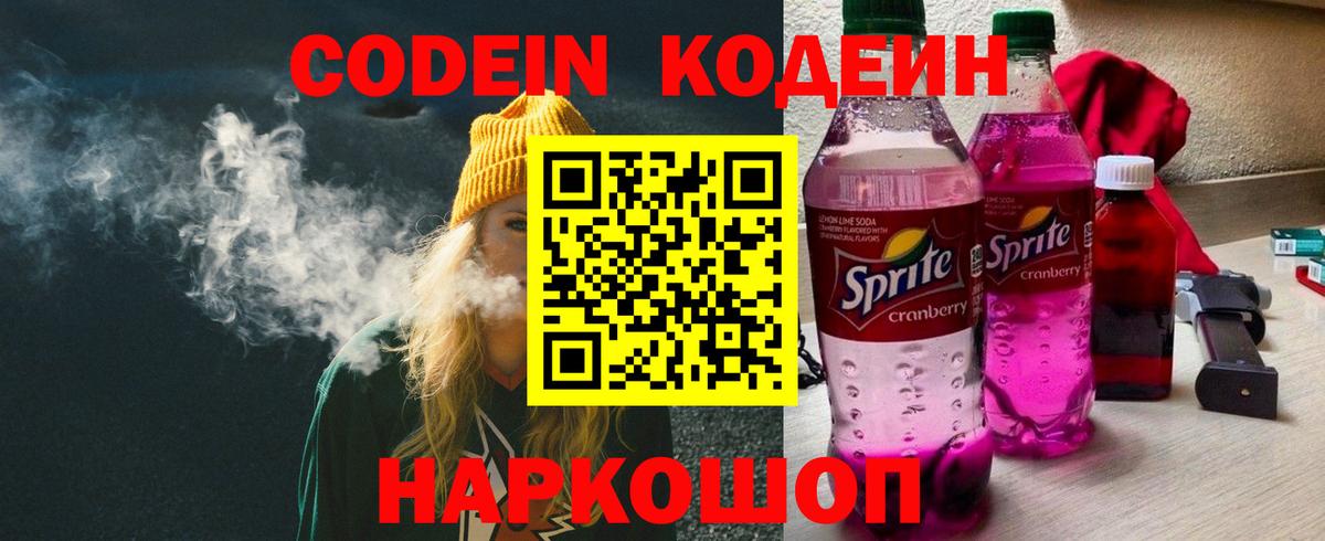 Саратов  Codein Purple Drank  Кодеин Purple Drank  Вход с VPN 