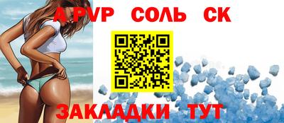 спайс Волгодонск