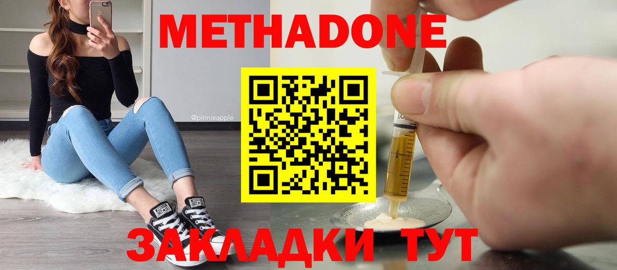 МЕТАДОН кристалл  Вход с VPN  Метадон мёд  Саратов 