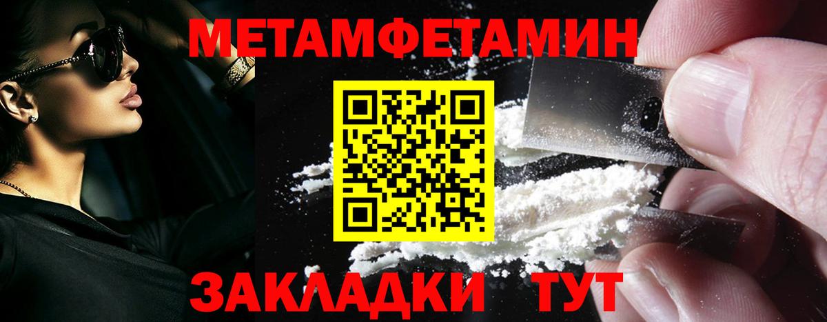 МЕТАМФЕТАМИН пудра  Вход с VPN  Саратов  МЕТАМФЕТАМИН пудра 