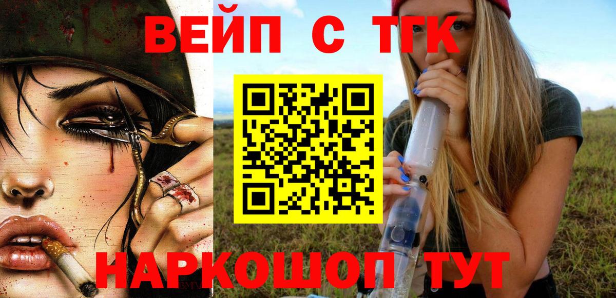 ТГК вейп Саратов